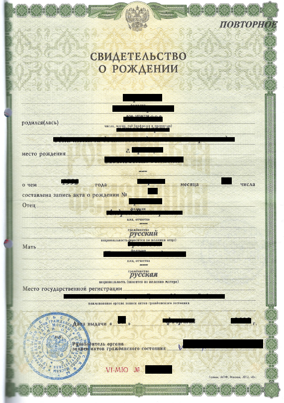 Birth certificate from Russia